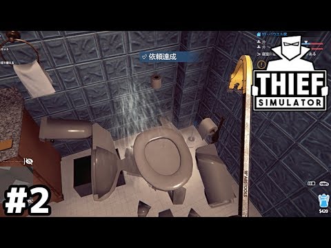 Thief Simulator Download Review Youtube Wallpaper - 