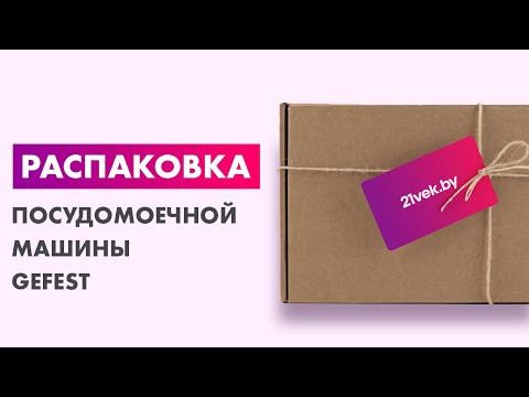 Миниатюра изображения товара Посудомоечная машина GEFEST 60311