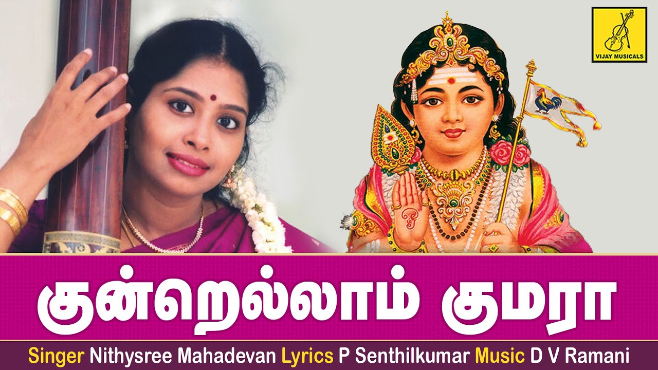 Kundrellaam Kumara | Siragiri Velava | Nithyasree Mahadevan | Murugan Songs Tamil | Vijay Musicals