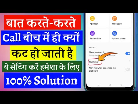 Baat karte karte call Automatic cut ho jati hai || phone par baat karte karte call cut ho jati hai