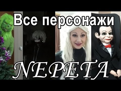 /ВСЕ ГЕРОИ/ ПОСЛЕДНЯЯ ЧАСТЬ