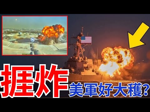 伊朗飛彈狂轟炸毁美軍第五艦隊基地及神盾艦？