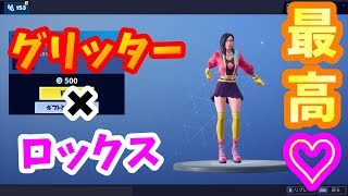 フォート ナイト ロックス Watch Hd Mp4 Videos Download Free フォート ナイト ロックス Watch Hd Mp4 Videos Download Free