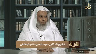 صورة برنامج الخزانة || الحلقة 666 || مع الشيخ د. عبد الله بن سالم البطاطي || تقديم : عبد الوهاب البطاطي