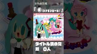 - 【自作ボカロ曲紹介】【悲報】タイトル読めるの0人 #VOCALOID #初音ミク #鏡音リン #巡音ルカ