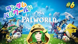 かぼちゃのランダムパルワールド生活！！【パルワールド#6】