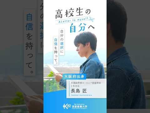 あのときの選択、間違ってなかったよ【あの頃の自分へ送る手紙vol.2】#shorts