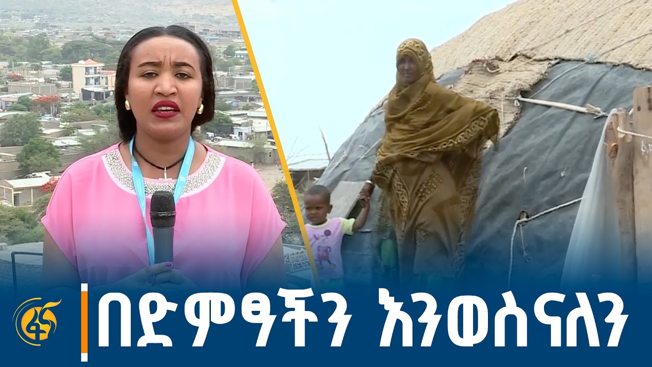 የነዋሪዎች የምርጫ ዝግጅት በአፋር ክልል