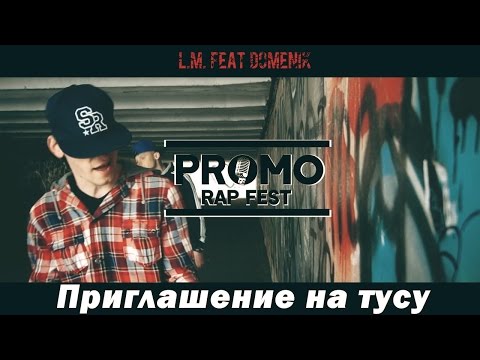 L.M. feat DomeNIK - Приглашение на тусу PROMO RAP FEST POLTAVA