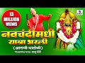 Navchandimadi Yatra Bharali Tuljapurat Devi Bhaktigeet Devichi Gani Sumeet Music