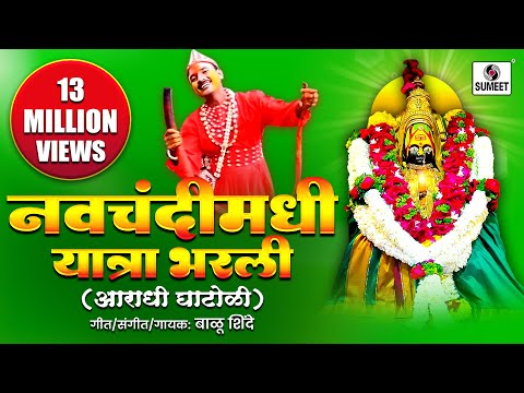 Navchandimadi Yatra Bharali Tuljapurat — watch video