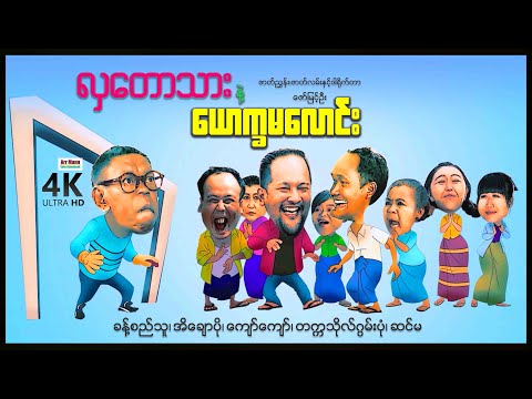 Hla taw thar nae yauk kha ma long