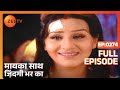 मायका साथ जिंदगी भर का पूरा एपिसोड 274 न�