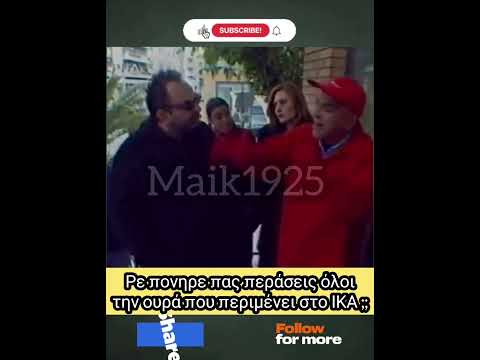 Που πας ρε πονηρέ ;; #ανέκδοτα #αστεία #γέλιο #χιούμορ #κωμωδία #σάτιρα #ατακεσ #διασκέδαση #tv