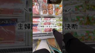 【専業主婦の日常vlog】主婦歴13年目の決断