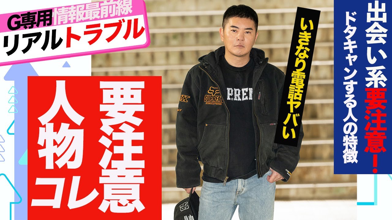 【要注意人物】アプリでドタキャン！こういう人には気をつけて！