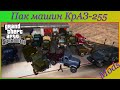 Пак машин КрАЗ-255 (255Б, 255Л, 255В)  видео 1