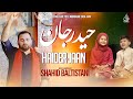 13 Rajab Manqabat 2024 Haider A S Jaan Shahid Baltistani New Manqabat Mola Ali Qasida 2024