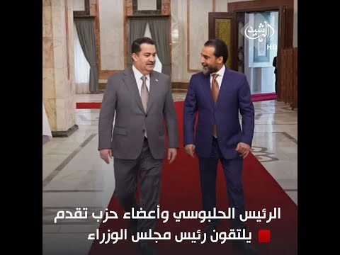 فيديو | الرئيس الحلبوسي وأعضاء حزب تقدم يلتقون رئيس مجلس الوزراء محمد شياع السوداني