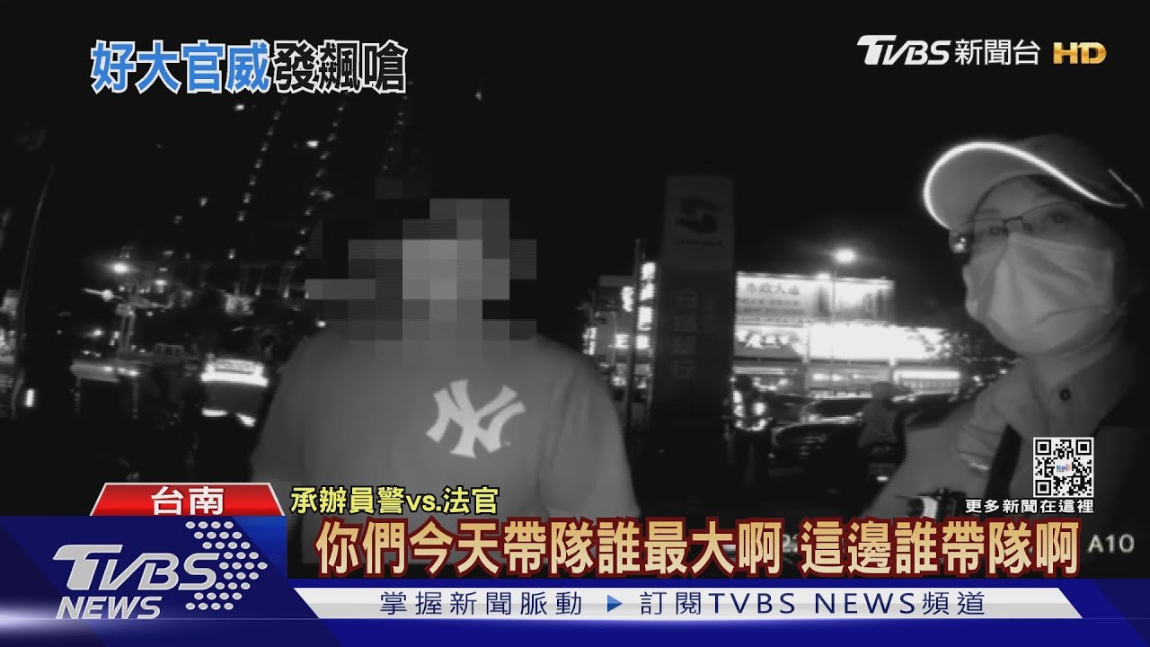 都說「歹勢」了!女騎士被攔查 法官丈夫到場嗆警惹爭議