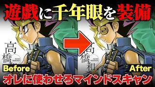 もし王国編の遊戯がマインドスキャンを使えたら？ペガサスにお仕置きデュエルを仕掛けます【遊戯王/対戦動画】