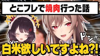 戌亥の口から次々と語られるフレンの爆笑焼肉エピソード【フレン・E・ルスタリオ/戌亥とこ/にじさんじ】