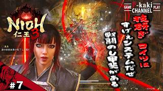 #7 技研ぎを知り、宇宙を感じた今日この頃【仁王3 (NIOH3)】#ネタバレあり
