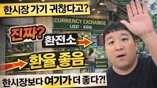 베트남 다낭 환전 한시장 말고 다른곳!? 환율도 좋아!