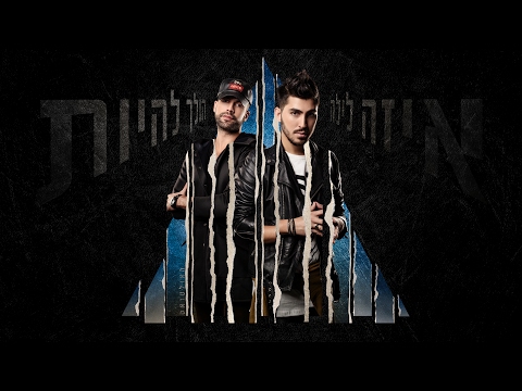 Video thumbnail for Eize Laila Holech Lihiot - איזה לילה הולך להיות