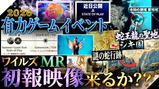 【モンハンワイルズ】明日、SGF開催！"明日6/6にMR発表"来るか!? 『ワイルズMRに期待したい事＆今年夏の超有力イベントスケジュールと過去の傾向を徹底解剖』【モンハン解説シリーズ】