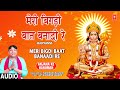 Meri Bigdi Baat Banaadi Re Mehandipur Balaji Bhajan NARENDRA KAUSHIK ANJANA KE HANUMAN HD