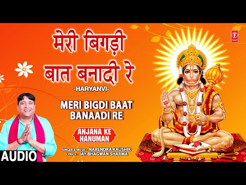 Meri Bigdi Baat Banaadi Re — watch video