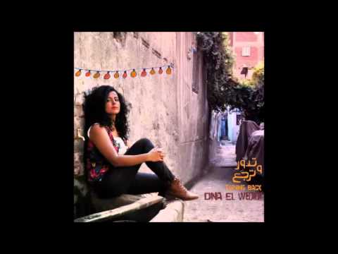 Dina El Wedidi - Tedawar w Tergaa | دينا الوديدي - تدور وترجع