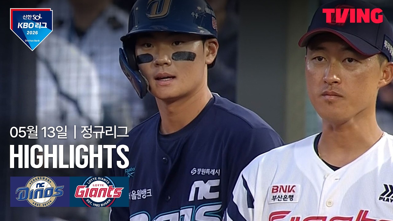 ⚾ [KBO] NC vs 롯데 하이라이트