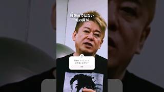 紅麹サプリの真実 #小林製薬 #ホリエモン #shorts