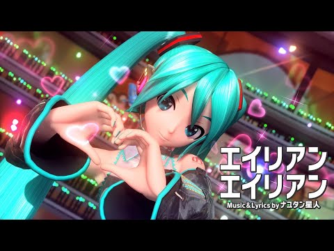 外星人-初音未來