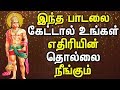 Powerful Anjaneyar Padal Listen To This Everyday To Change Your Life Best Tamil Devotional Songs