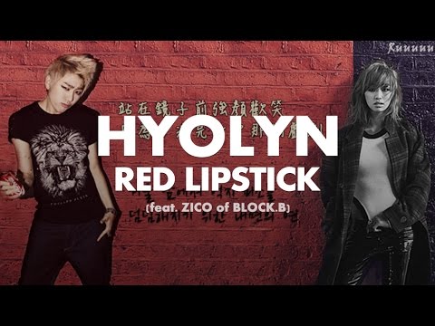 【韓中字】孝琳 (Hyorin) - 립스틱 짙게 바르고 (塗上鮮紅色口紅) Red Lipstick (feat. ZICO of BlockB)