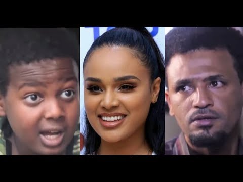 ሰላም ተስፋዬ፣ አለምሰገድ ተስፋዬ፣ እዮብ ዳዊት  Ethiopian film 2018