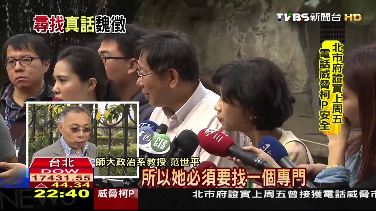 柯文哲屢失言 專家:柯不缺婉君缺魏徵