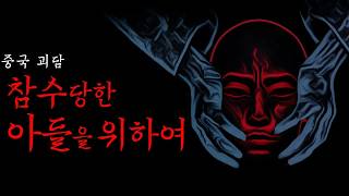 Download lagu 공포전설 저승사자에게 아들의 미래를 들은 탐관오리의 아버지 | 늑대꿈 | 중국괴담 · 무서운이야기 mp3 Download lagu 공포전설 저승사자에게 아들의 미래를 들은 탐관오리의 아버지 | 늑대꿈 | 중국괴담 · 무서운이야기 mp3