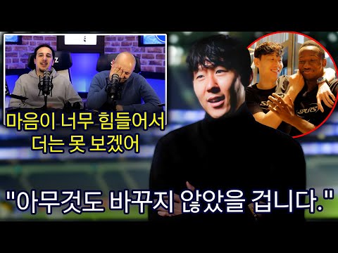 손흥민 다큐 보고 감정적으로 무너졌습니다