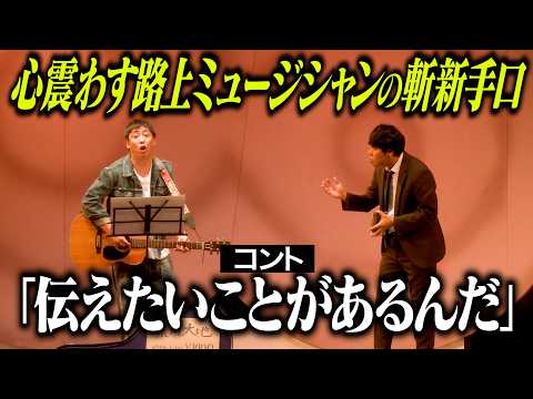 【コント】さらば青春の光「伝えたいことがあるんだ」 / 単独公演『八百長』より