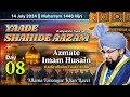 Muharram 2024 Day 08 Azmate Imam Husain Allama Farooque Khan Razvi