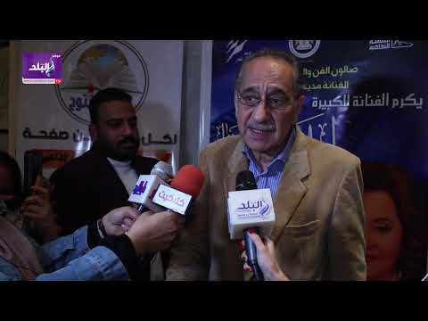 محمد أبو داوود يوجه رسالة خاصه ل ليلي طاهر بعد تكريمها