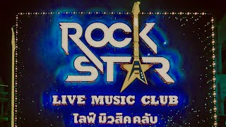 【Jomtien】Rock Star -  21st/Dec/2025