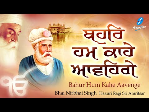 Bahur Hum Kahe Aavenge - New Shabad Gurbani Kirtan Live | Bhai Nirbhai Singh Ji | Waheguru Simran
