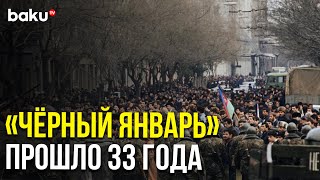 20 Января 1990 Года Советская Армия Брала Штурмом Мирный Баку  Baku TV  RU