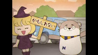ナスバちゃん『クル魔女カー子ちゃん』