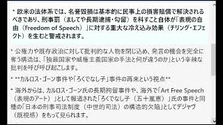 立花孝志氏の10ヶ月におよぶ長期勾留と公判遅延（いわゆる「人質司法」）に対し、海外メディアや国際的人権機関、海外の識者たちがどのような視点で分析・批判するか、その構造を解明せよ。